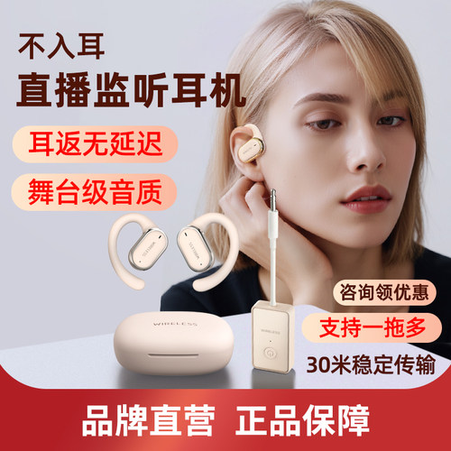 无线监听耳机声卡专用抖音挂耳式直播音响耳返带专业网红蓝牙耳麦