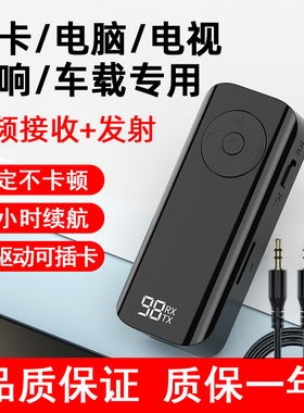 声卡aux蓝牙接收发射器车载转音频线专用适配电视音响箱无线耳机