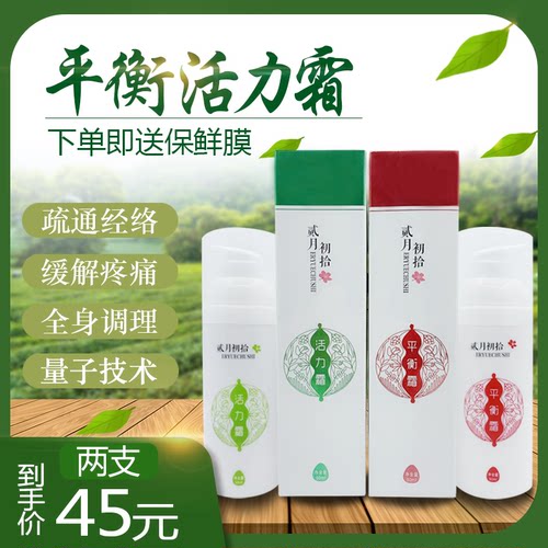 疏通经络调理佳合微商一套活力霜