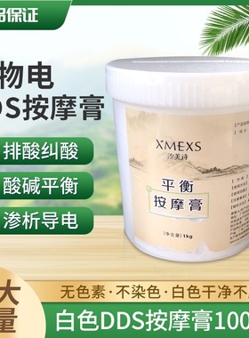 酸碱平DDS白色按摩膏 生物电疗专用导电美容院桶装1000g 全身排酸