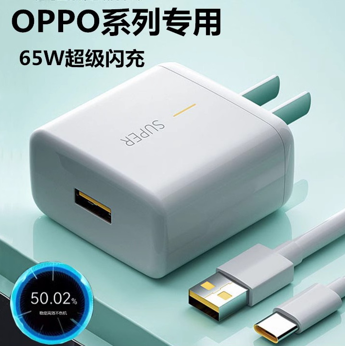 原装OPPO 65W SuperVOOC GaN氮化镓电源适配器VCA7JCCH超级闪充适用VIVO华为苹果等手机原配机退换货的充电器 3C数码配件 手机充电器 原图主图