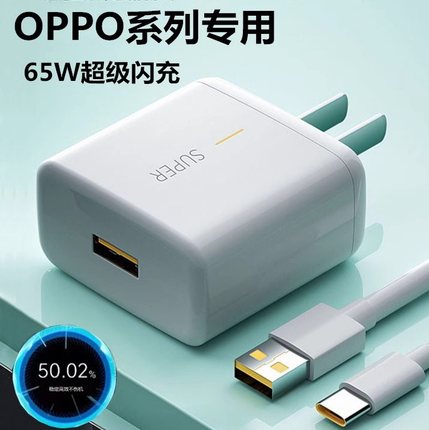 原装OPPO 65W SuperVOOC GaN氮化镓电源适配器VCA7JCCH超级闪充适用VIVO华为苹果等手机原配机退换货的充电器