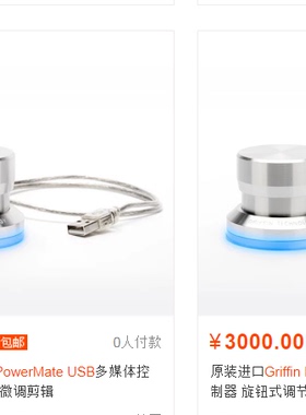 原装美国Griffin PowerMate USB多媒体控制器 旋钮式调节微调剪辑