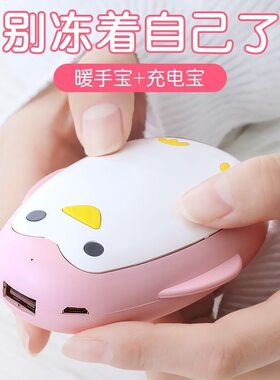暖手宝充电宝二合一随身充电暖手袋企鹅款可充电学生儿童过冬神器