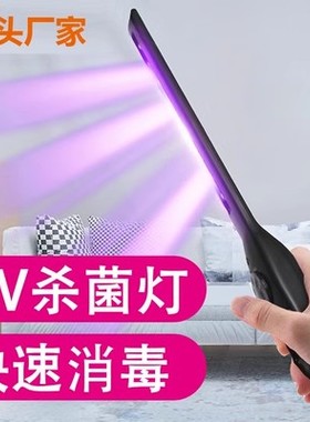 充电式家用消毒棒车载灭菌UVC紫外线消毒灯除螨手持便携式杀菌灯