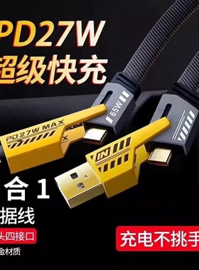 机甲65w数据线USB二拖二手机平板iPad双type-c超级快充PD便携闪充