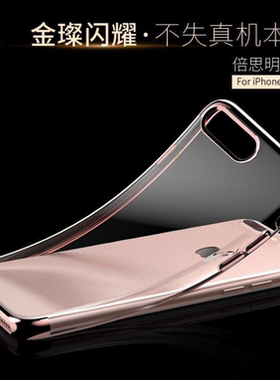 清仓倍思明金iPhone7Plus苹果8P手机套透明超薄苹果X软壳买一送一