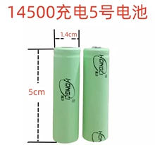 泓力14500锂电池3.7V的5号充电电池 飞科剃须刀鼠标蓝牙音箱带线