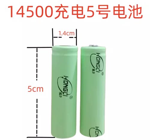 泓力14500锂电池3.7V的5号充电