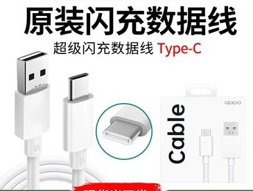 原装vooc快充数据线65W手机数据