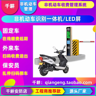 非机动车识别系统两轮电动车三轮车摩托车一体机读卡器道闸收费