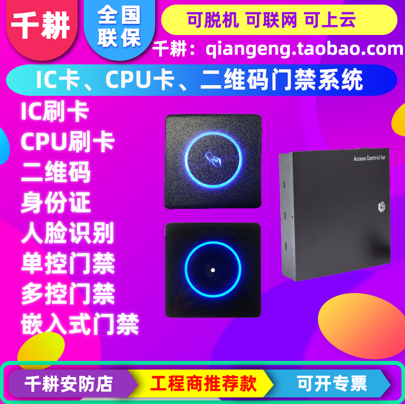 千耕IC卡门禁防复制CPU卡二维码扫码开门多控控制器单控一体机 电子/电工 门禁系统套装 原图主图