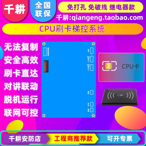 千耕CPU卡刷卡梯控防复制分层