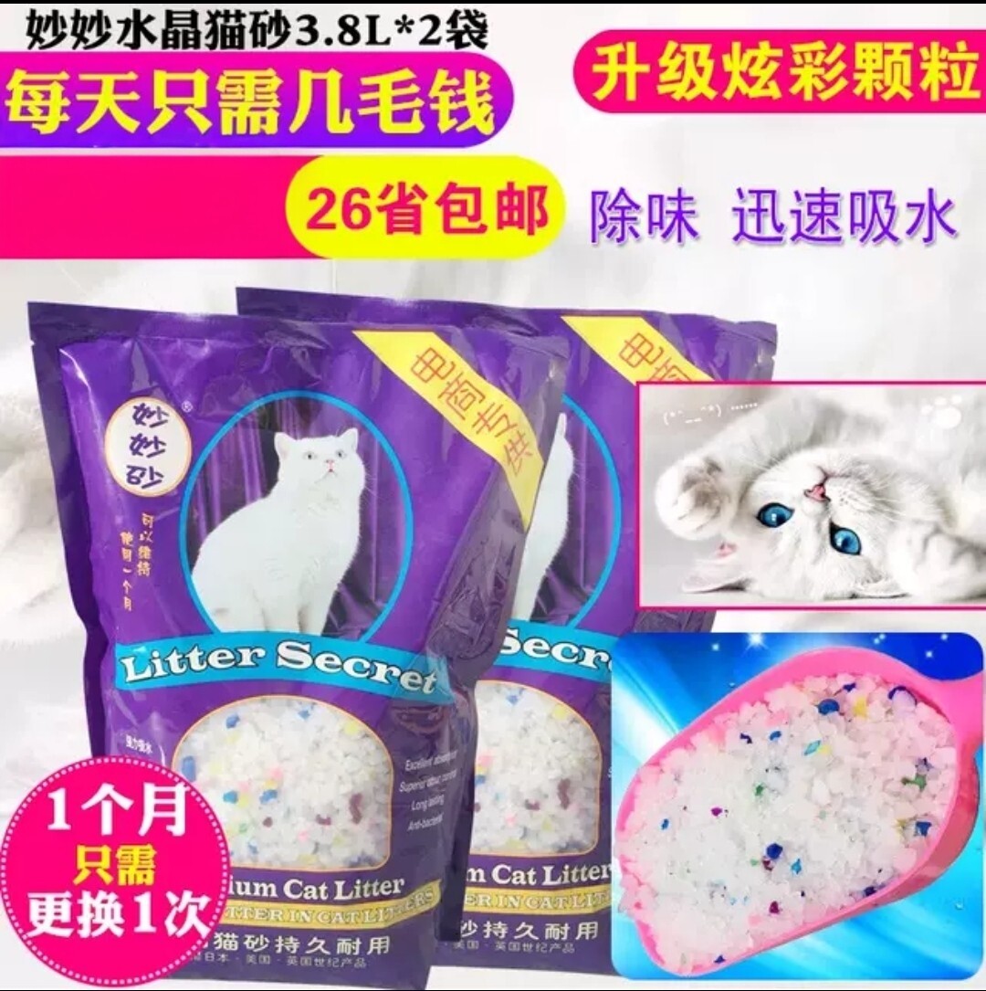 妙妙砂大颗粒无尘水晶猫砂除臭吸水猫砂3.8L*2袋环保猫沙包邮