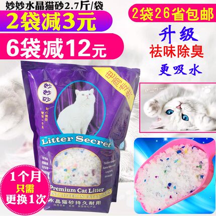 水晶猫砂除臭妙妙无尘猫沙环保吸水水晶砂除臭大小颗粒3.8L