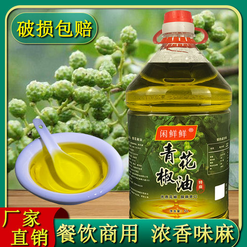 四川正宗花椒油特麻藤椒油5L大桶商用麻油米线凉拌菜麻辣烫专用装