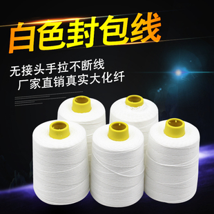 打包机线手提封包机线封口线 封包线打包线编织袋缝包机线 缝包线