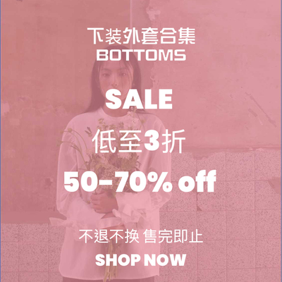 HOWL秋冬下装限时折扣，福利回馈价不退不换，理性购物！