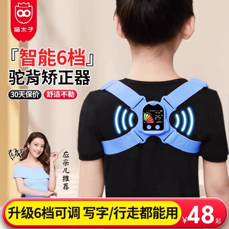 猫太子驼背矫正器儿童坐姿矫姿带
