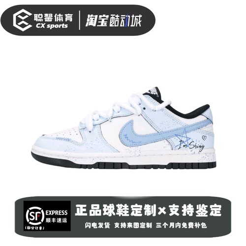 【定制球鞋】Nike Dunk星辰大海低帮复古低帮潮流复古板鞋