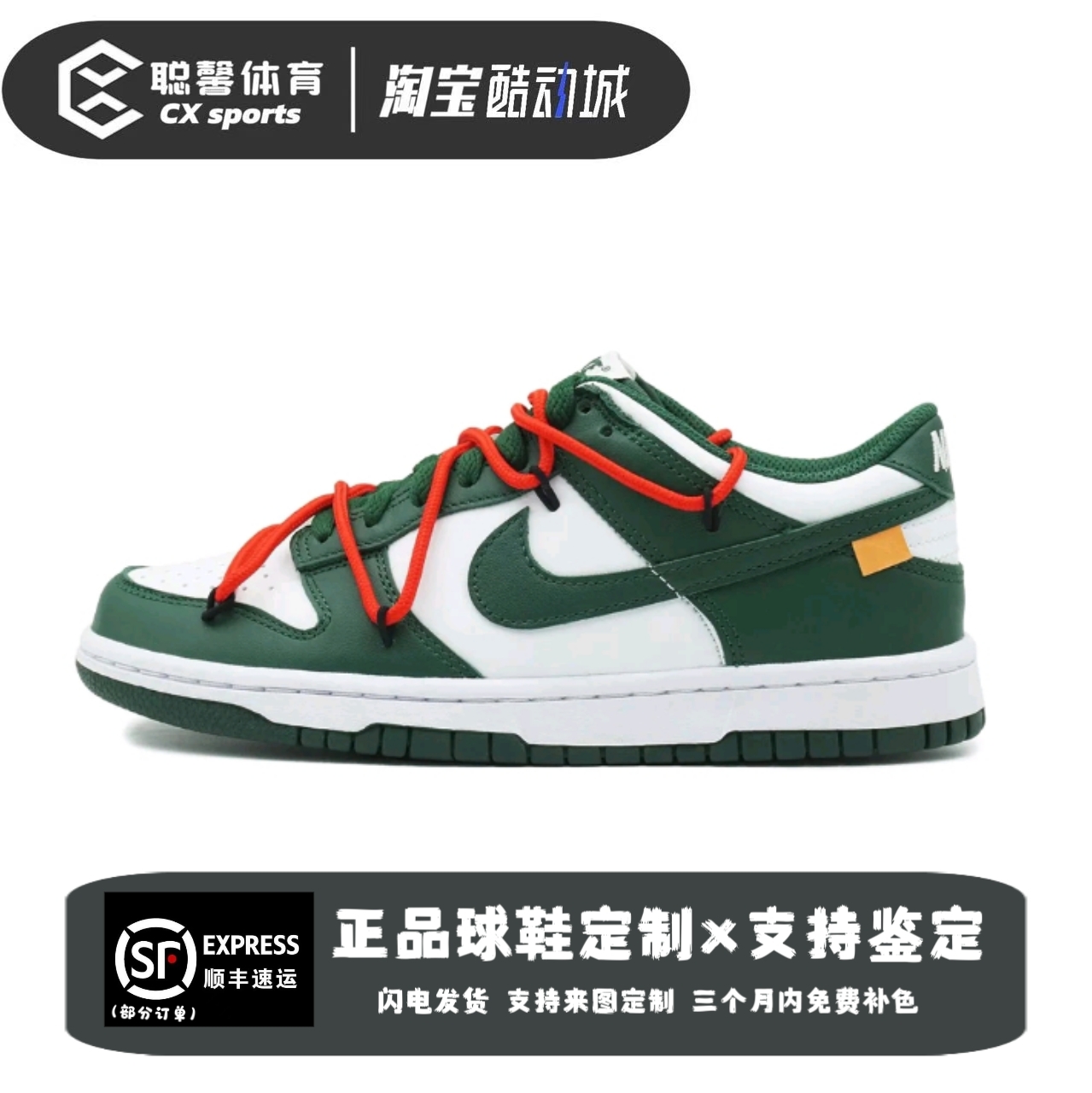 【定制球鞋】Nike Dunk小绿警戒高街vibe风解构复古白绿低帮板鞋
