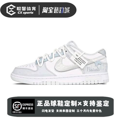【定制球鞋】耐克Nike Dunk Low白银解构浅灰复古蓝低帮休闲板鞋
