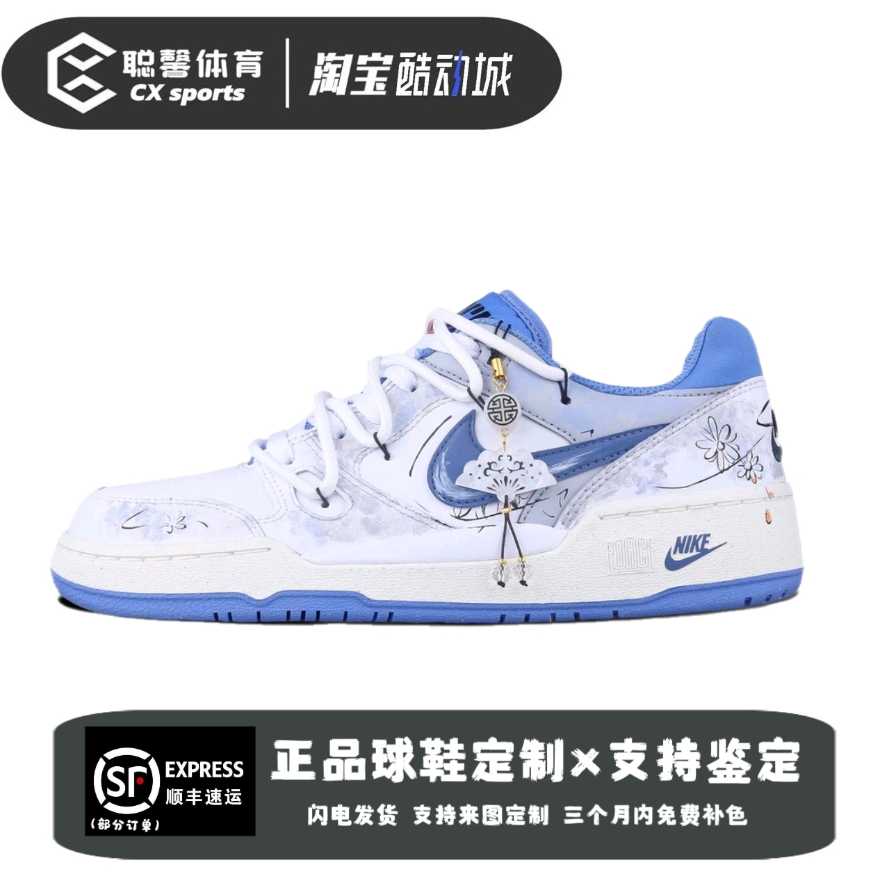 【定制球鞋】Nike Full Force竹影熊猫做旧涂鸦低帮潮流复古板鞋
