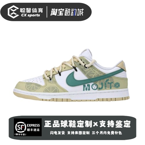 【定制球鞋】Nike Dunk Low柠檬莫吉托低帮复古低帮潮流复古板鞋