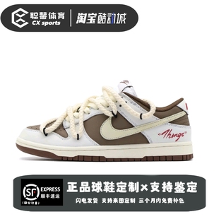 Dunk Nike Low序曲反转摩卡低帮复古低帮休闲板鞋 定制球鞋