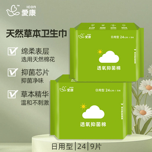 爱康棉柔舒适天然草本抑菌透气 日用24cm卫生巾 2包装