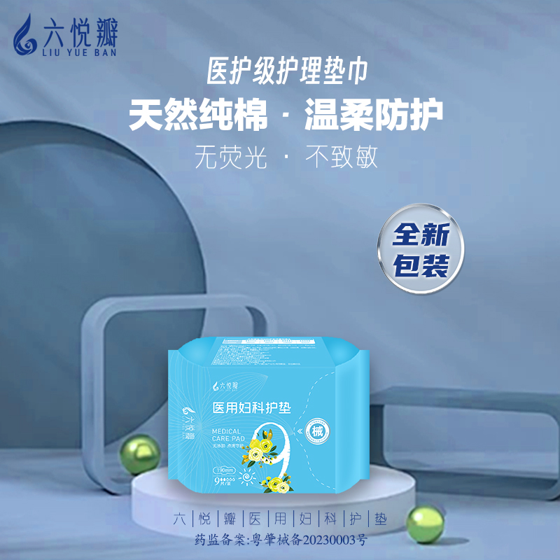 医护级护理垫迷你卫生巾190纯棉