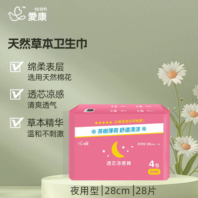台湾爱康棉柔舒适天然透芯凉感透气28片组合装夜用28cm卫生巾