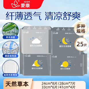 爱康棉柔舒适天然草本爱康超引力组合装 日夜用卫生巾