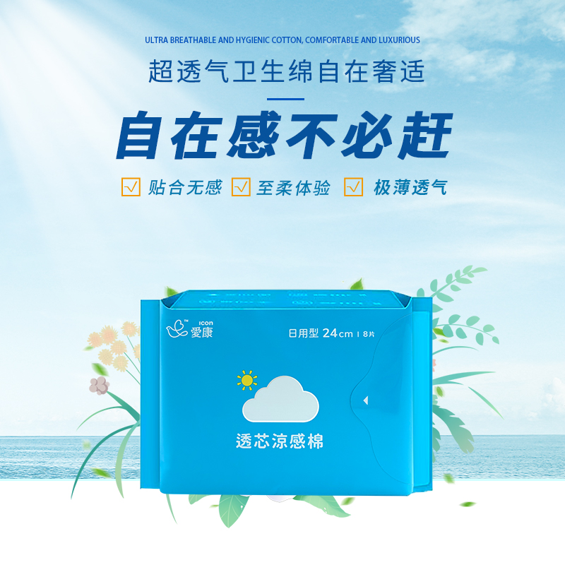 台湾爱康棉柔舒适天然透芯凉感透气 8片装日用240mm卫生巾
