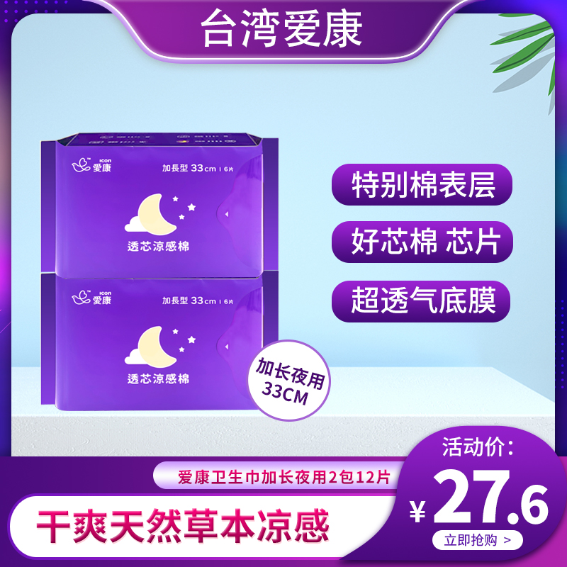 台湾爱康草本凉感卫生棉夜用330