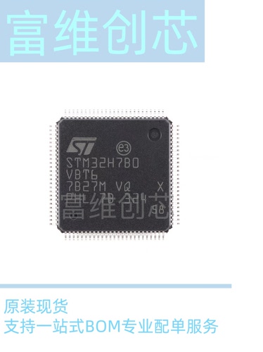 原装STM32H7B0VBT6 LQFP-100 ARM Cortex-M7 32位微控制器-MCU