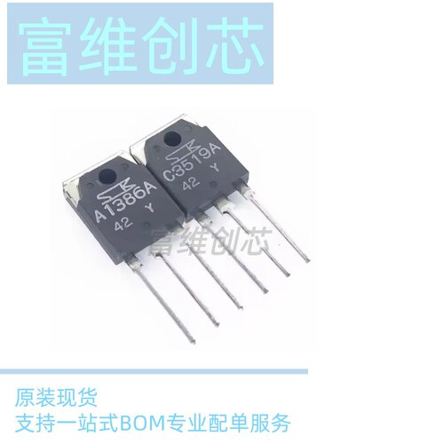 全新原装现货2SC3519A 2SA1386A 功放对管 TO-3P A1386 C3519
