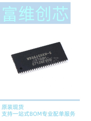 原装正品 贴片 W9864G6KH-6 TSOP(II)-54 RAM存储器芯片