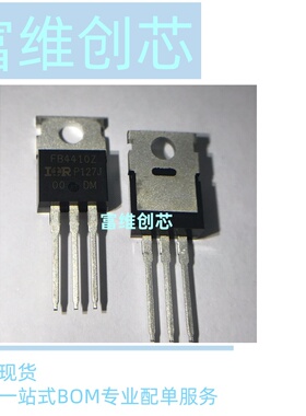 IRFB4410ZPBF 丝印 FB4410Z 97A 100V  场效应管 全新原装（5只）