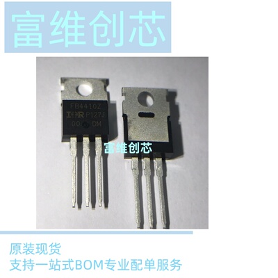 IRFB4410ZPBF 丝印 FB4410Z 97A 100V  场效应管 全新原装（5只）
