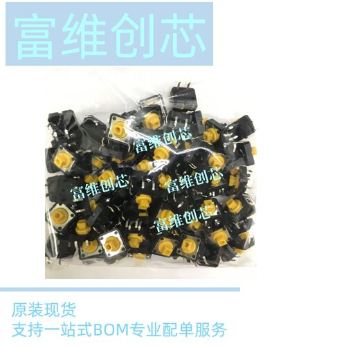 全新原装现货B3F-4055 轻触开关12*12mm方形 按键开 B3W-4055 4脚