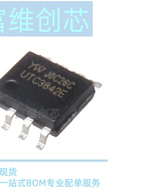 贴片原装UTC3842E UTC3843E UTC3844E UTC3845E SOP8电源管理芯片