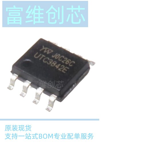 贴片原装UTC3842E UTC3843E UTC3844E UTC3845E SOP8电源管理芯片