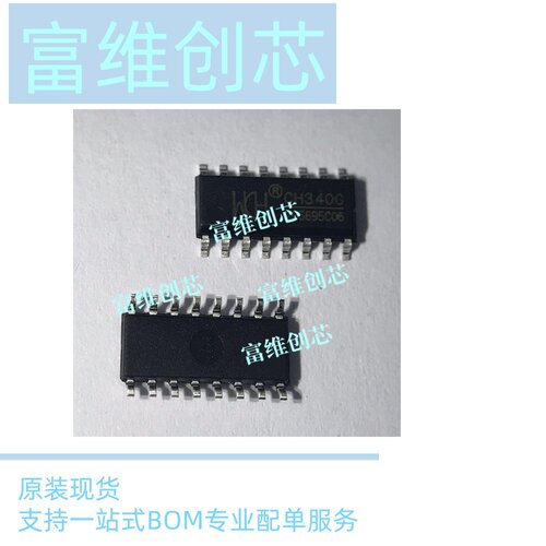 原装CH340E CH340N CH340C CH340G 340T 340K 340B USB转串口芯片