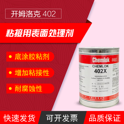 热硫化胶粘剂开姆洛克