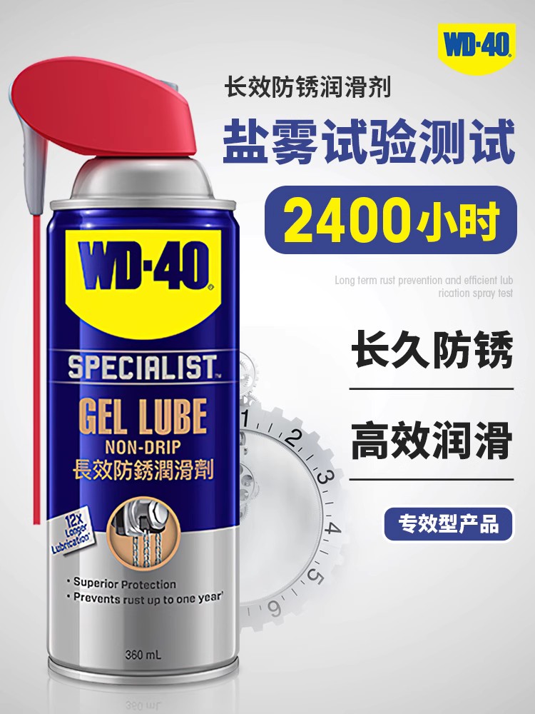 WD40长效防锈润滑剂盐雾试验2400小时金属橡胶塑料轴承防锈油喷剂 工业油品/胶粘/化学/实验室用品 防锈剂/防锈油 原图主图