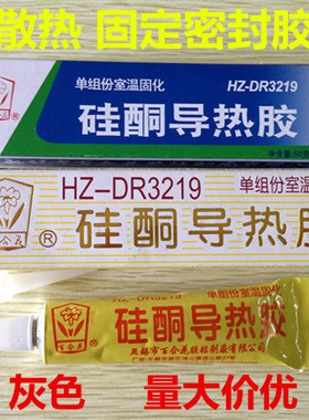 百合花HZ-DR3219硅酮导热胶 灰色会固化 散热导热硅胶 密封胶