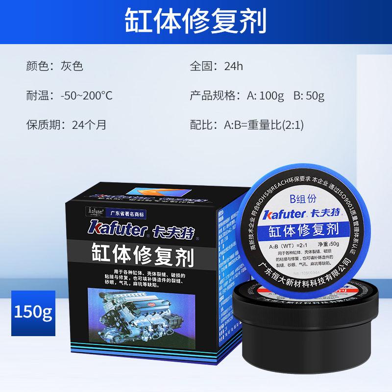 卡夫特缸体修复剂发动机缸体ab胶修补变速箱油低壳水箱金属高温