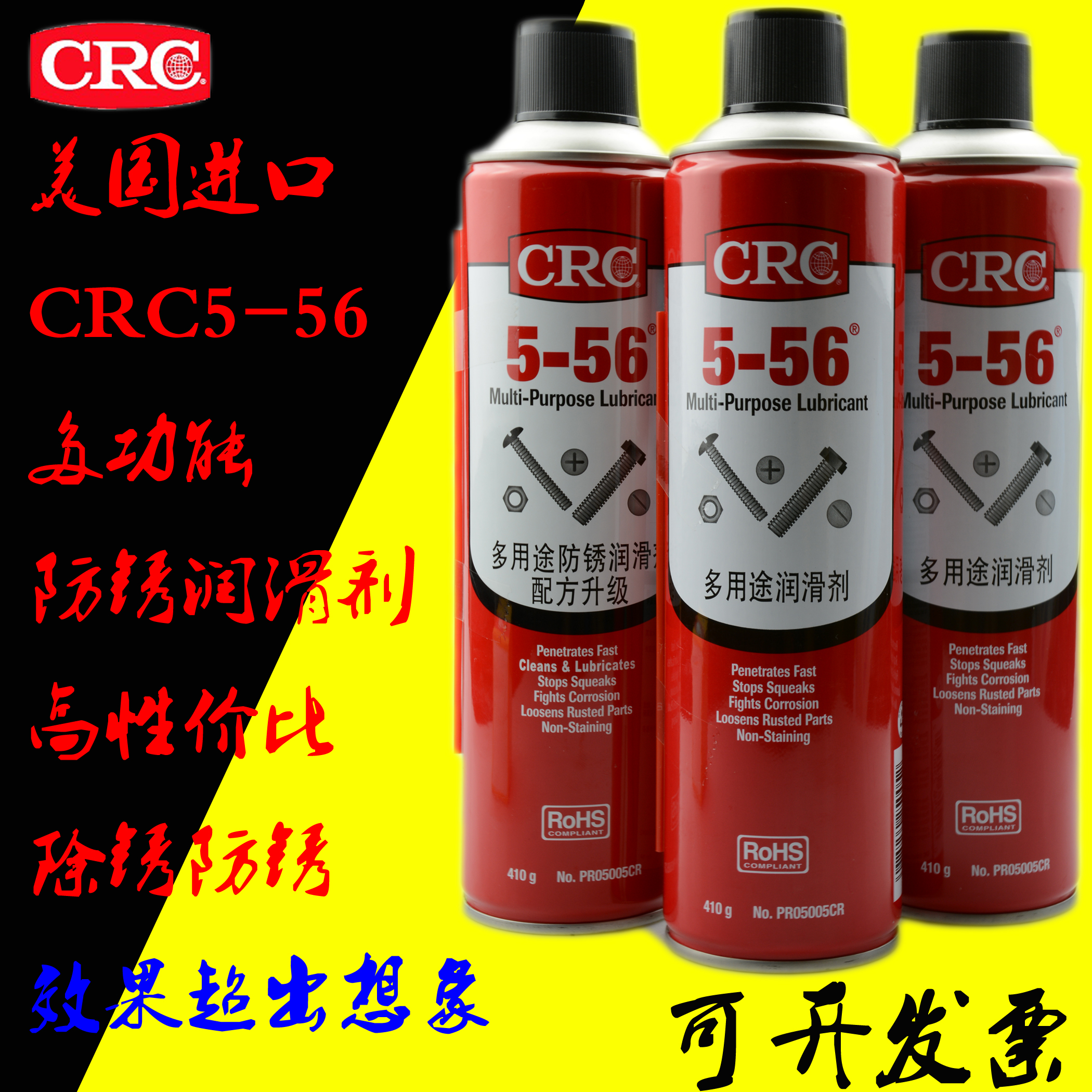 美国CRC5-56中性除锈剂多用途润滑剂PR05005CR防锈CW路路通解锈松 工业油品/胶粘/化学/实验室用品 工业润滑油 原图主图