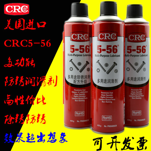 美国CRC路路通解锈松动螺丝喷剂